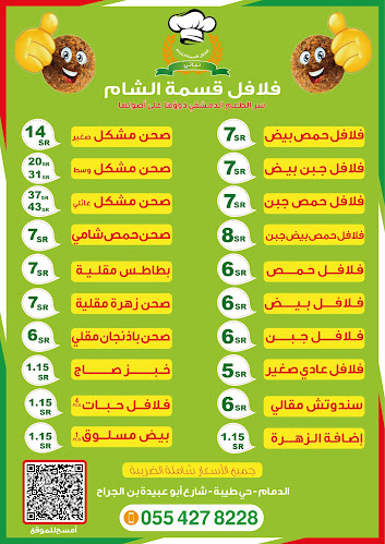 فلافل شرق الشام