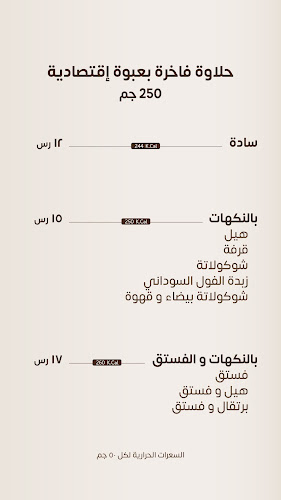 حلاوة 1830 - جدة