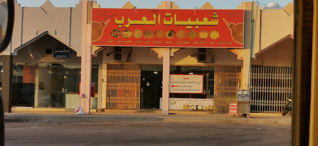 كبسة العرب (شعبيات العرب سابقاً)