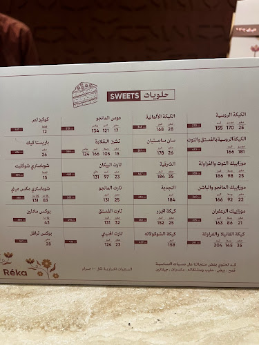 ريكا بيكري - الضيافة