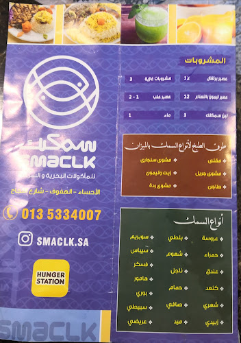 Comentarii opinii despre سمكلك