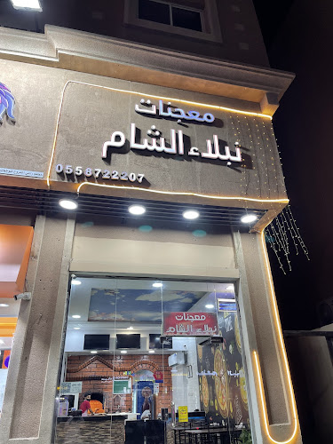 Opinii despre معجنات نبلاء الشام în الدمام - الضيافة