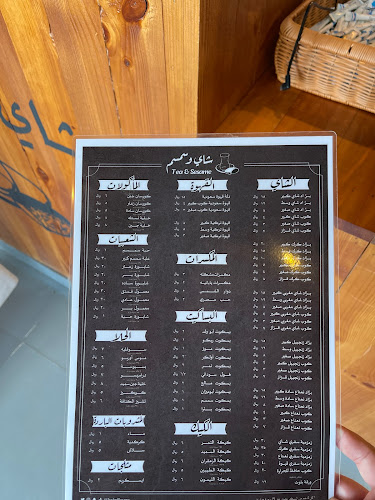 شاي وسمسم - الضيافة