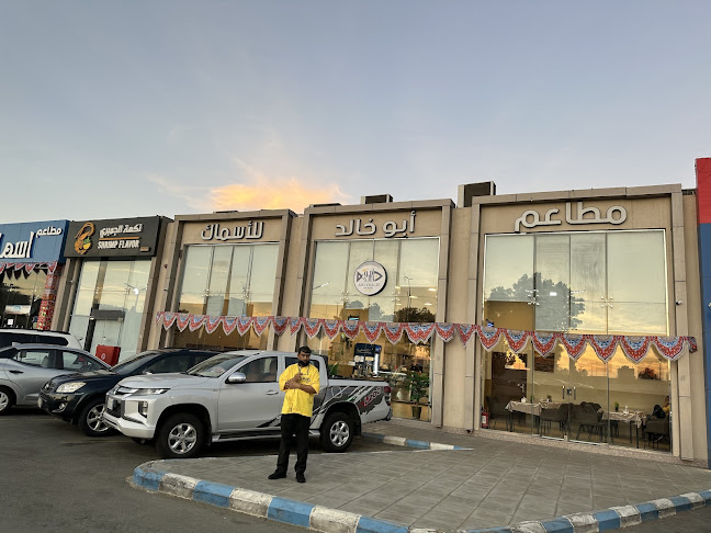 أبو خالد للاسماك ( بيت الروبيان )