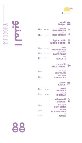 ثمانية وثمانون | Eighty Eight