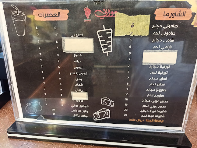 دواني - المدينة المنورة