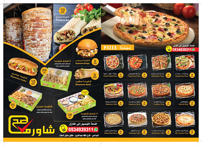 Opinii despre شاورما صح în الدوادمي - الضيافة