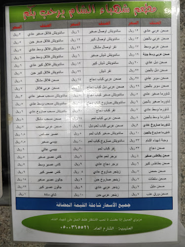 شهباء الشام