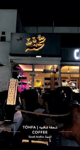 تحفة كافيه - المدينة المنورة