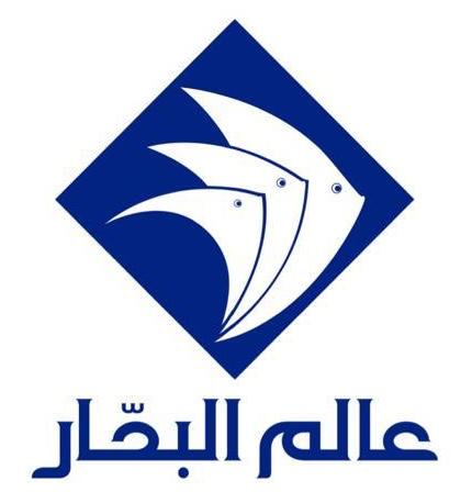 عالم البحار - جدة