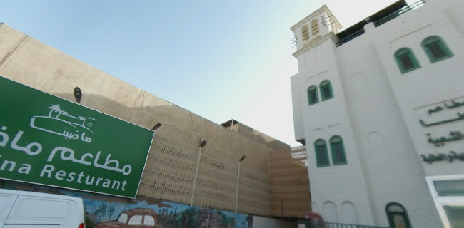 مطعم ماضينا