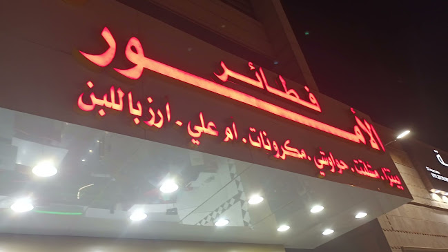 Opinii despre فطائر كشرى كريب الامور în الرياض - الضيافة