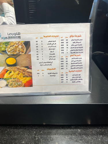Shawarma Code شاورما كود - الهفوف‎