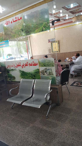 مطاعم العربي للفول والتميس اليماني - مكة