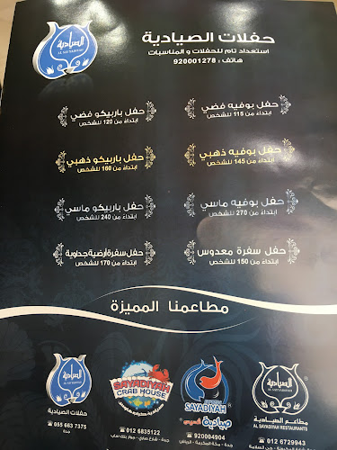 Comentarii opinii despre Sayadiyah restaurant مطاعم الصيادية
