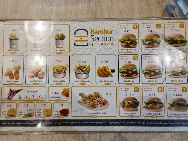 هامبر سكشن