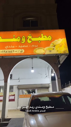 Opinii despre مطبخ ومندي قمم ريم البوادي în الدمام - الضيافة