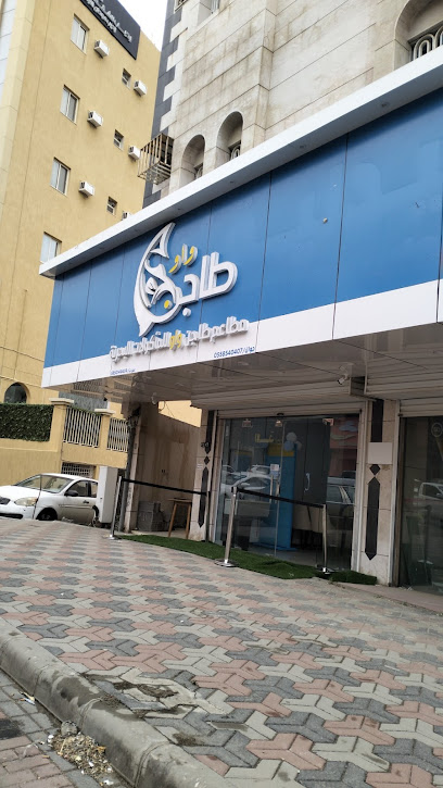 مطعم طاجن واو للمأكولات البحرية