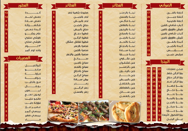 مطعم ركن شام ( الركن الشامي)