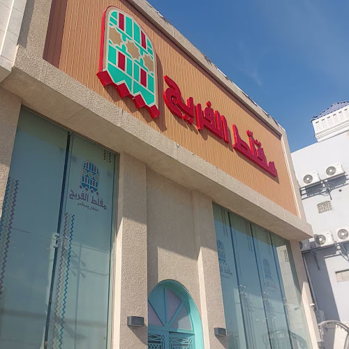 مقلط الفريج - الرياض