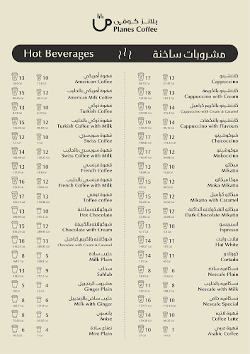 Opinii despre بلانز كوفي | Plans Coffee‏ în مكة - الضيافة