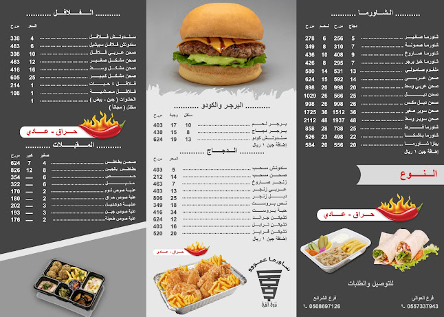 شاورما عموووو - مكة