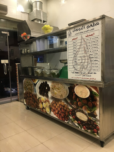 مطعم الدومان للكباب الميرو - الضيافة