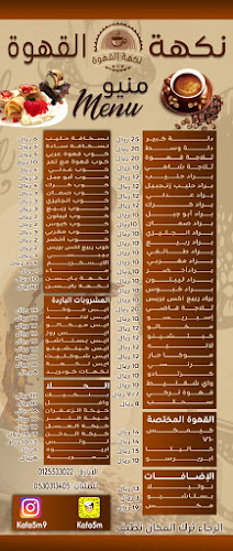 نكهة القهوة المختصة