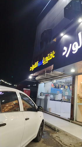 كفتيريا القريات الذهبية فرع مكه - مكة