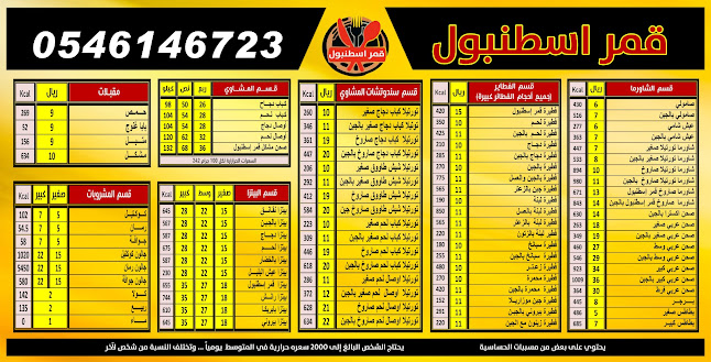 قمر الجرف للوجبات السريعة