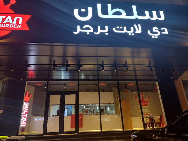 سلطان دي لايت برجر | Sultan Delight Burger