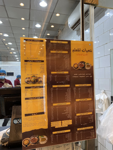 شعبيات المعلم - الرياض