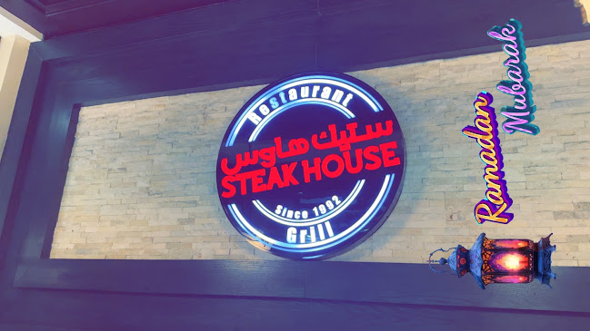 Comentarii opinii despre ستيك هاوس