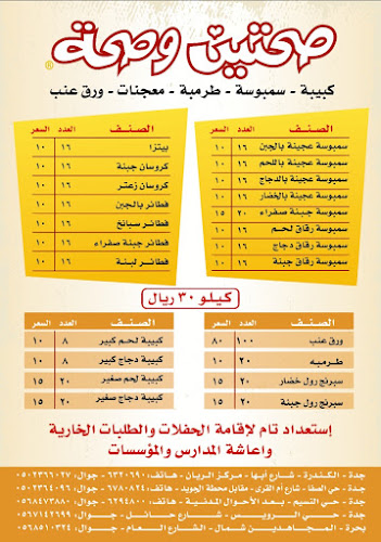 صحتين و صحة