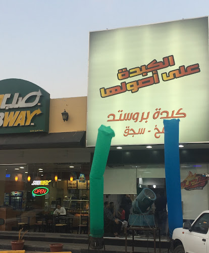 Kebdita نكهات الكبدة