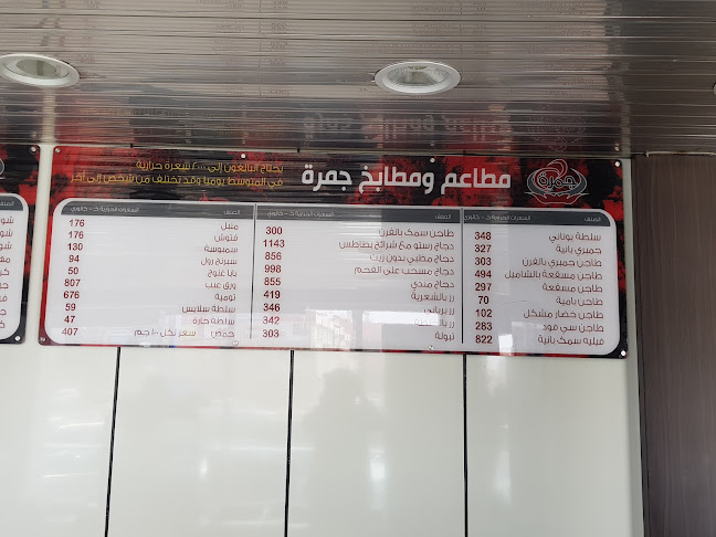 مطاعم ومطابخ جمرة - الضيافة