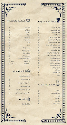 مقهى مابعد السادسة