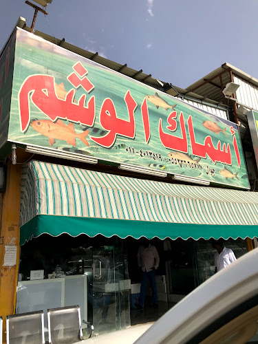 أسماك الوشم