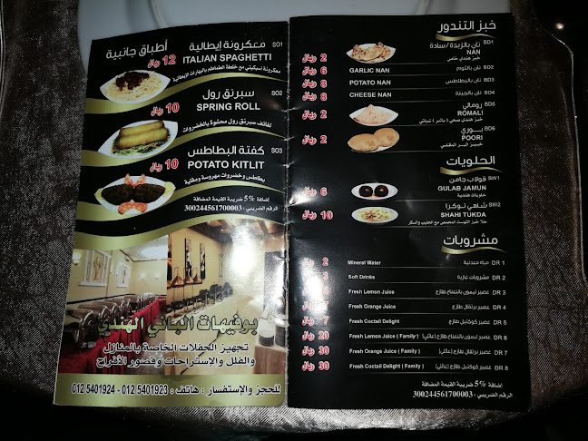 مطعم الباني(عربي - هندي)