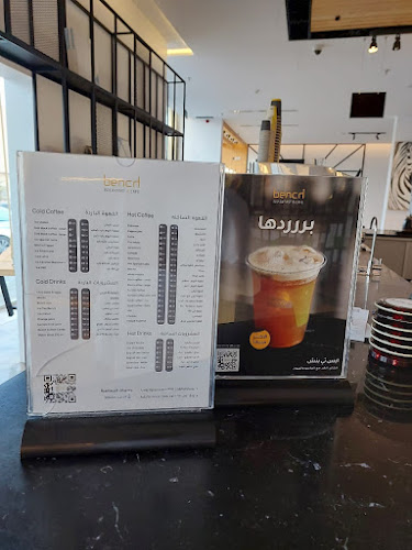 بنش كافية - المدينة المنورة