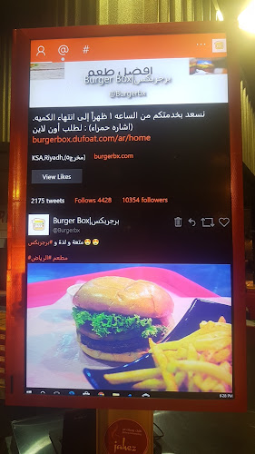 برجر بكس - الرياض