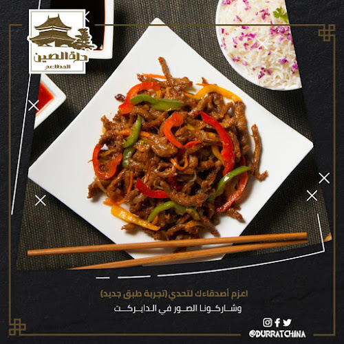 مطعم درة الصين - الضيافة