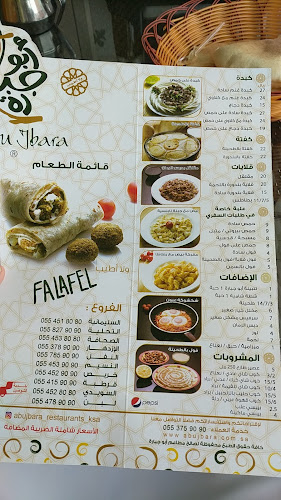 مطعم أبو جبارة