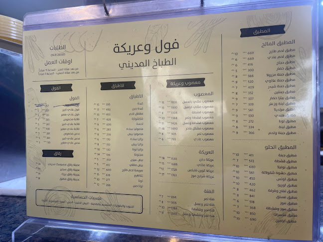 FJ4V+CJH خلف بنك الراجحي، الامير عبدالمجيد بن عبدالعزيز، الاسكان، المدينة المنورة 42317