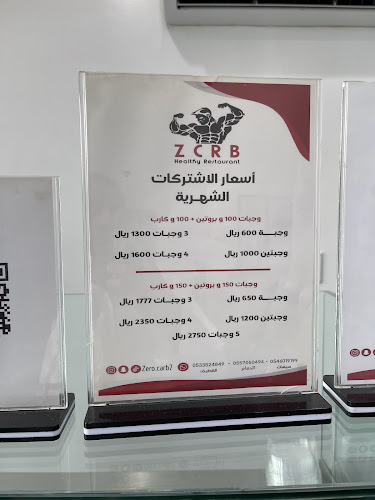 زيرو كارب ZERO CARB