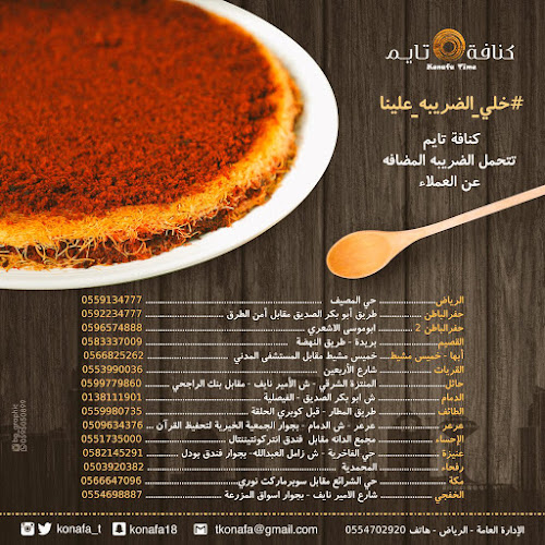 الكنافة المميزة - الضيافة