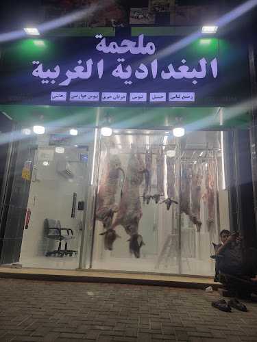 Comentarii opinii despre ملحمة البغدادية الغربية