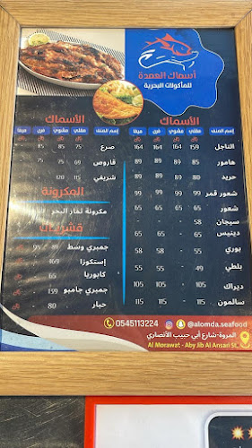 أسماك العمدة للمأكولات البحرية