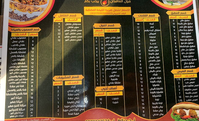 Comentarii opinii despre فول الغامدان Foul Al-Ghamdan