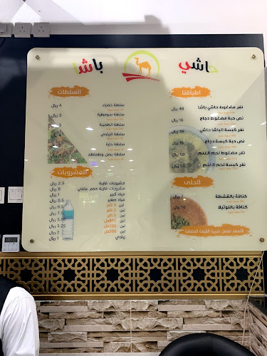 حاشي باشا | فرع غرناطة - الدمام